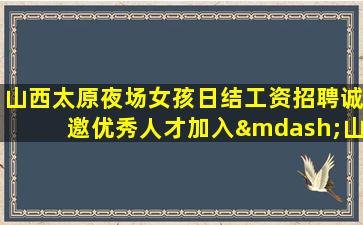 驻马店夜总会招聘